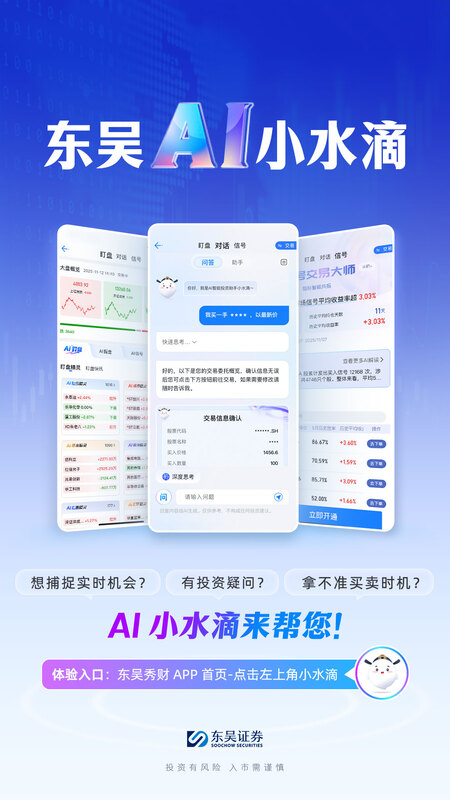东吴秀财截图