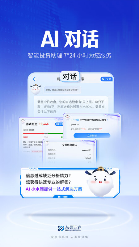 东吴秀财截图