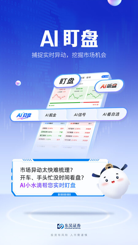 东吴秀财截图