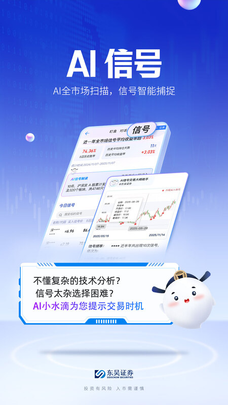 东吴秀财截图