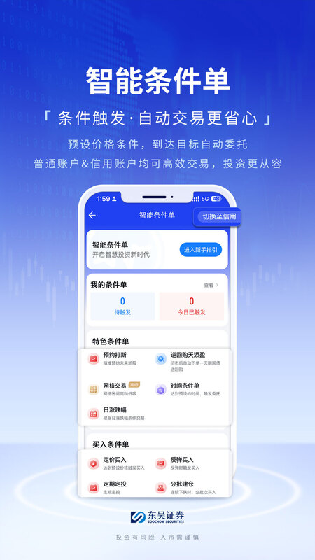 东吴秀财截图