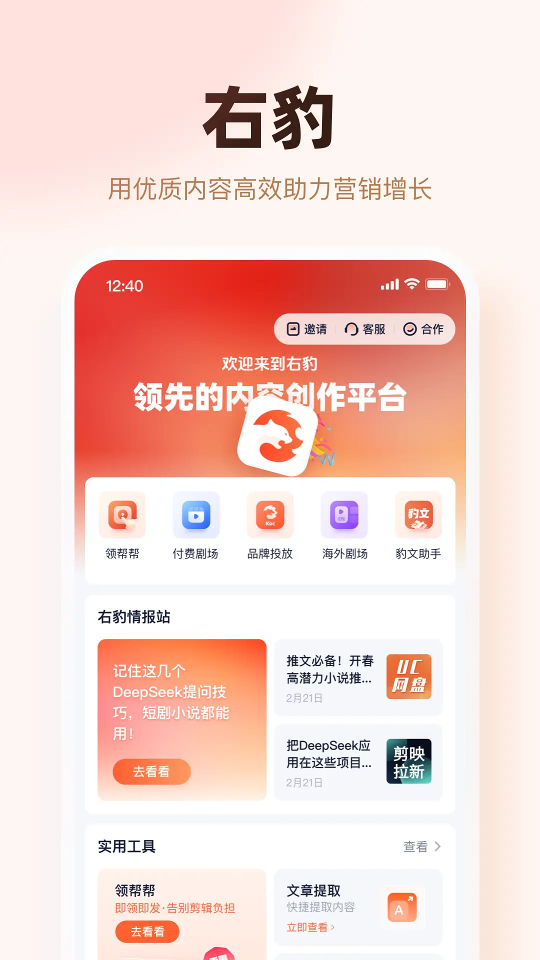 右豹截图