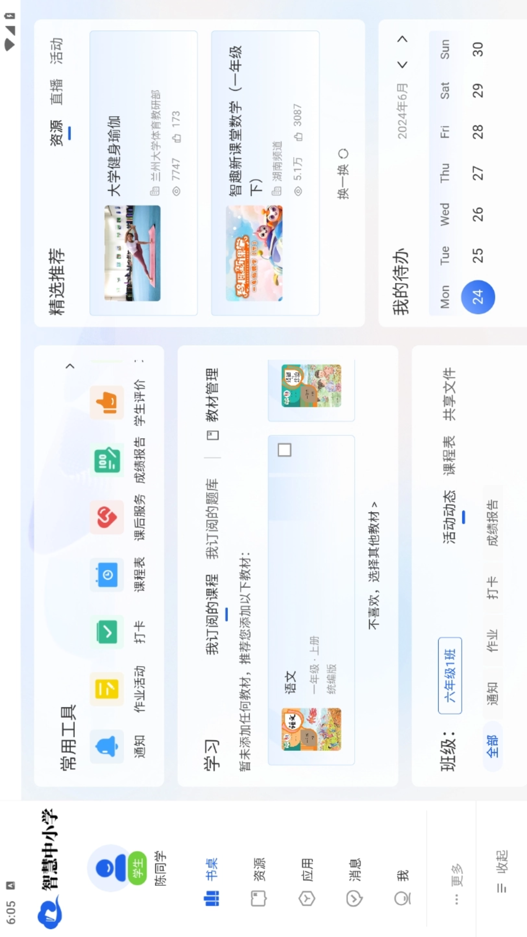智慧中小学HD截图