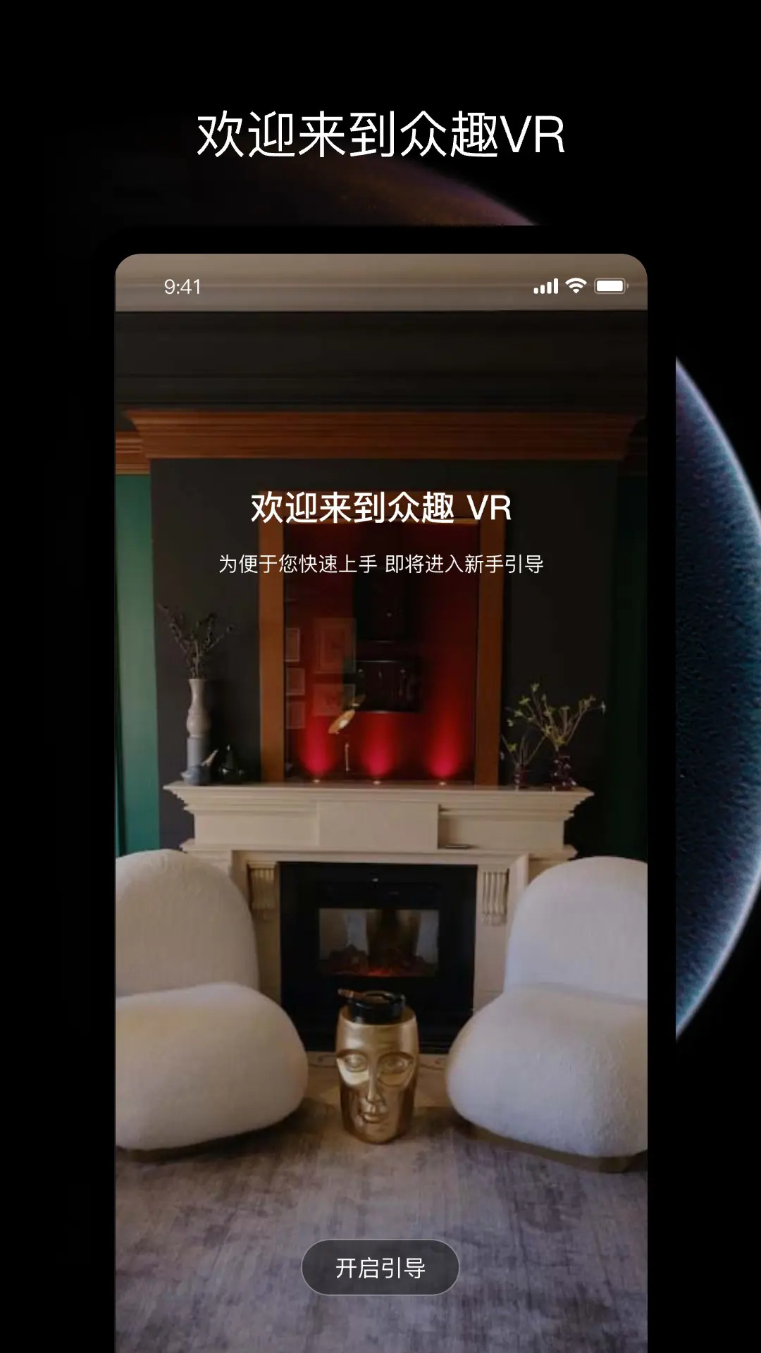 众趣VR截图