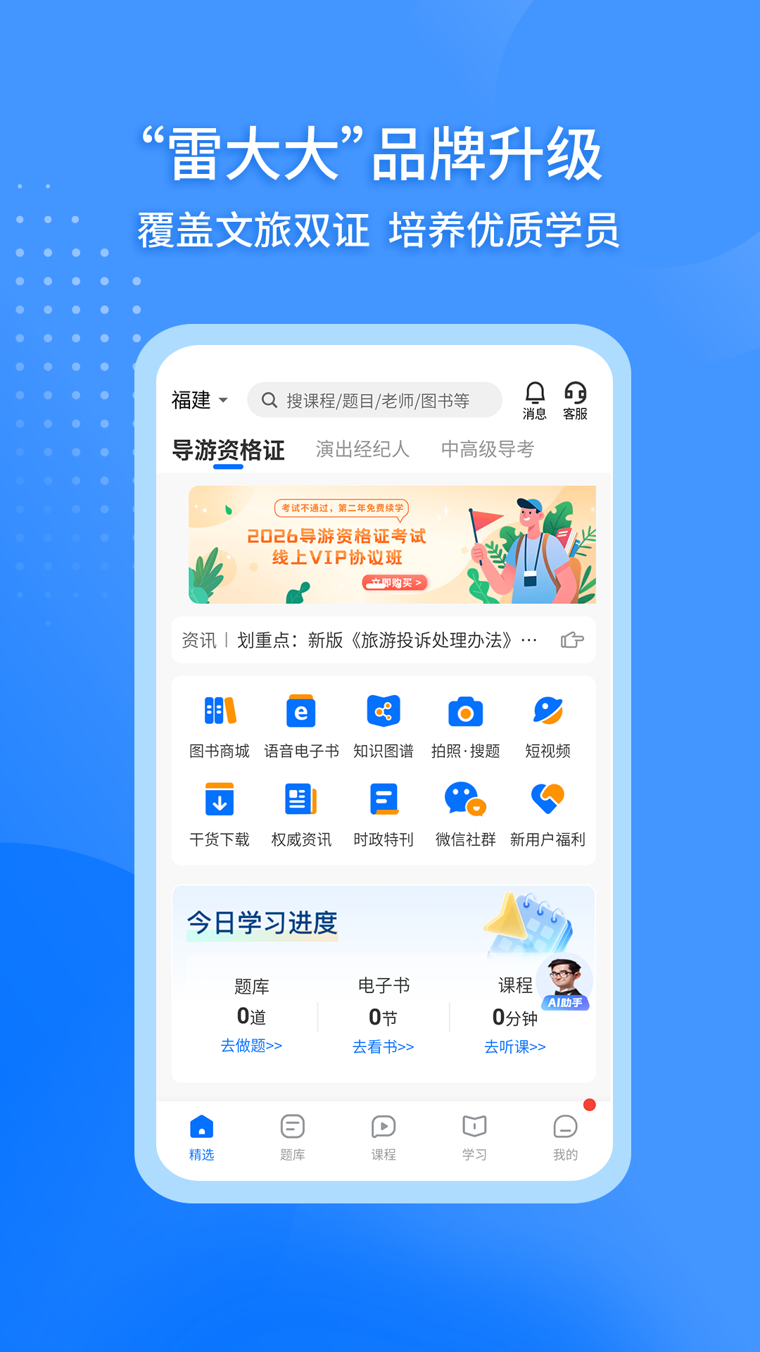 导游证雷大大截图
