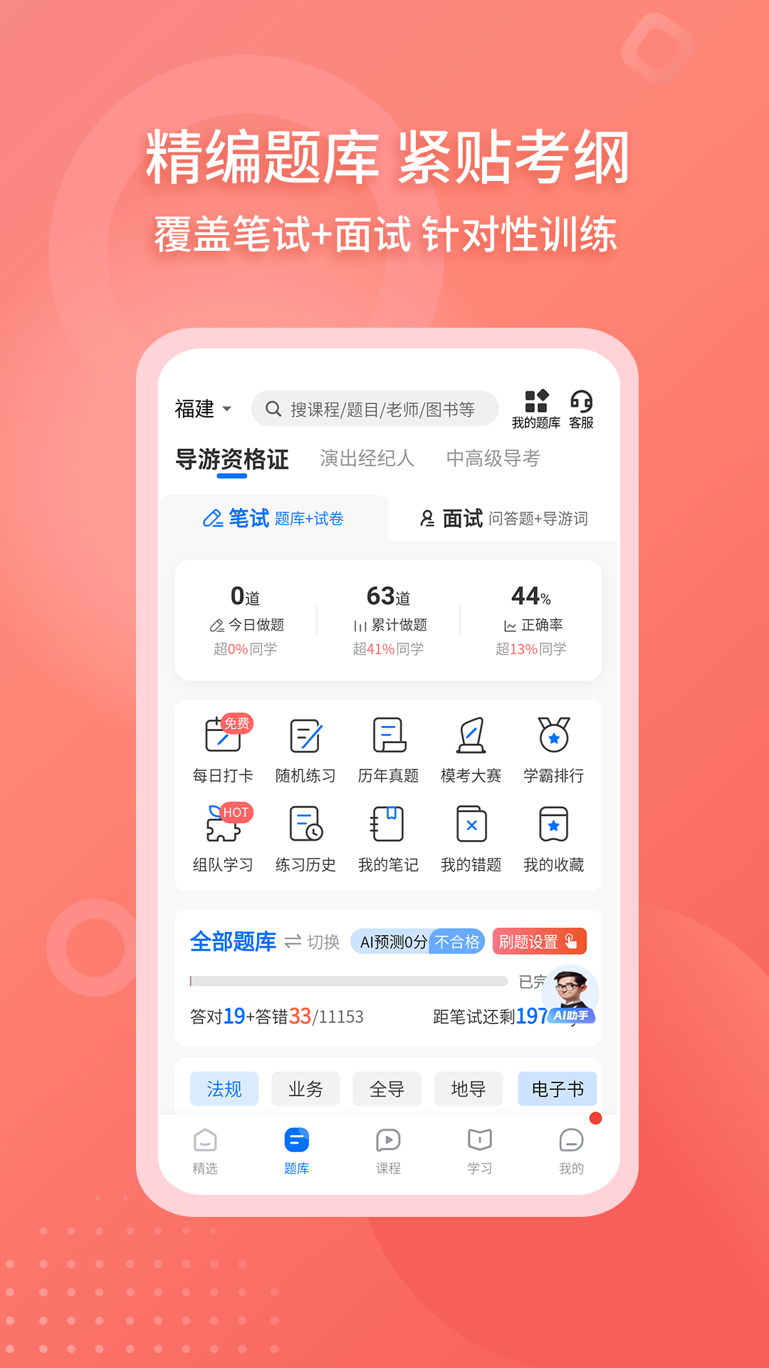 导游证雷大大截图
