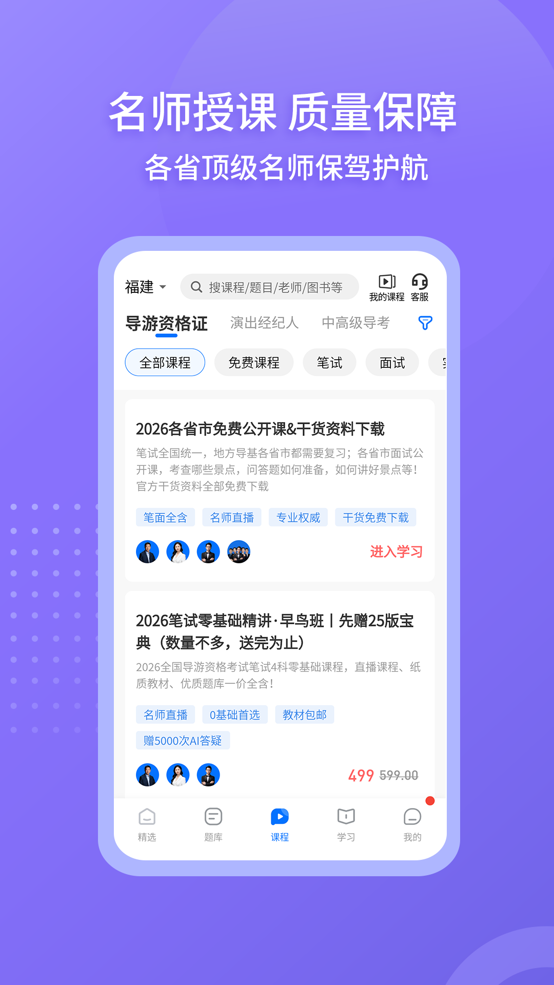 导游证雷大大截图