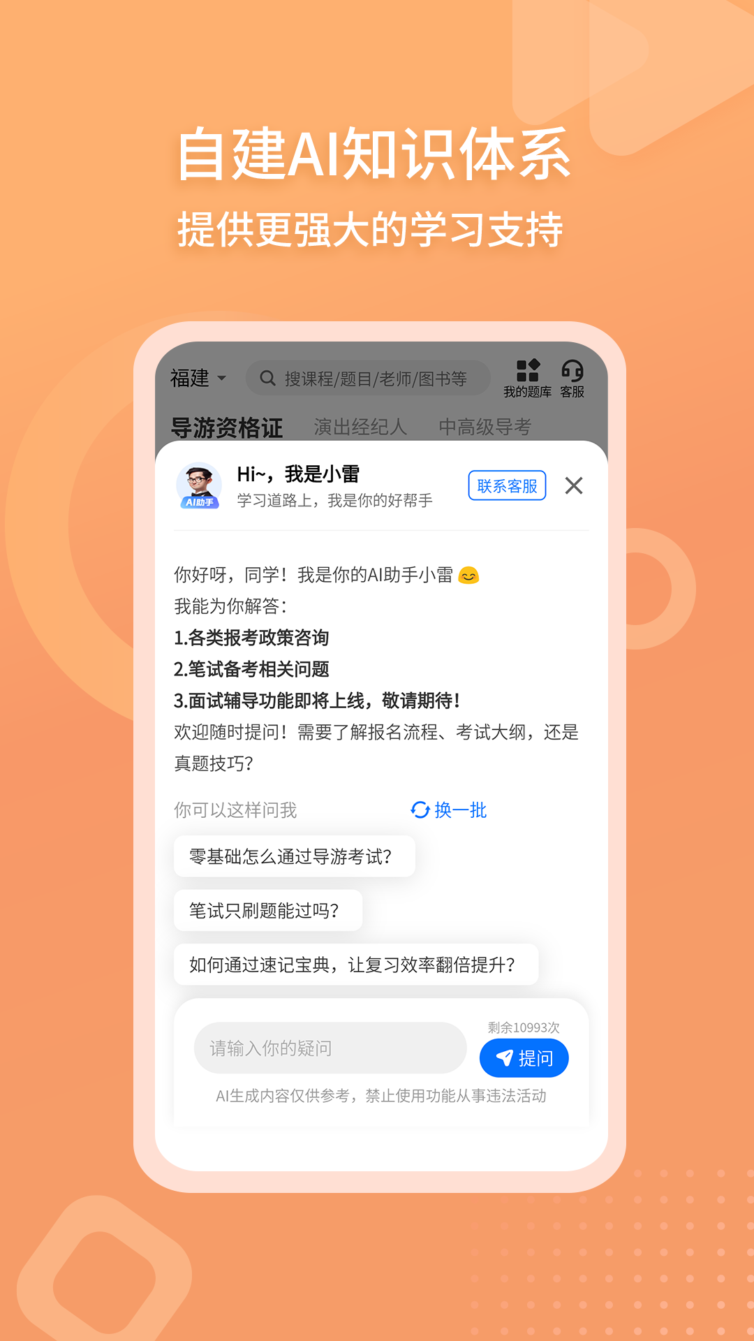导游证雷大大截图