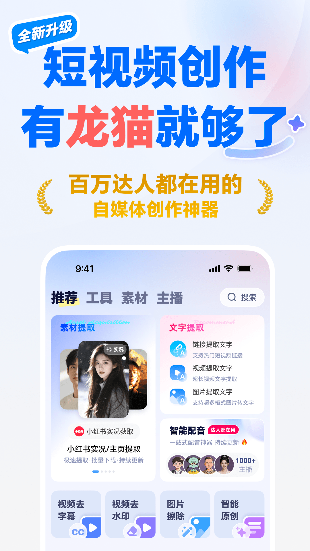 龙猫工具大师截图