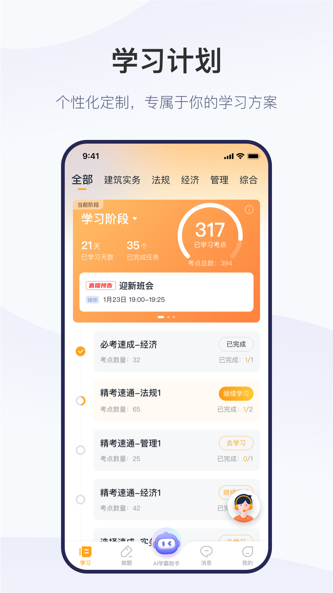 精进学堂截图