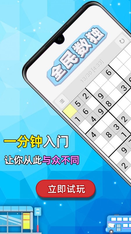 全民数独截图