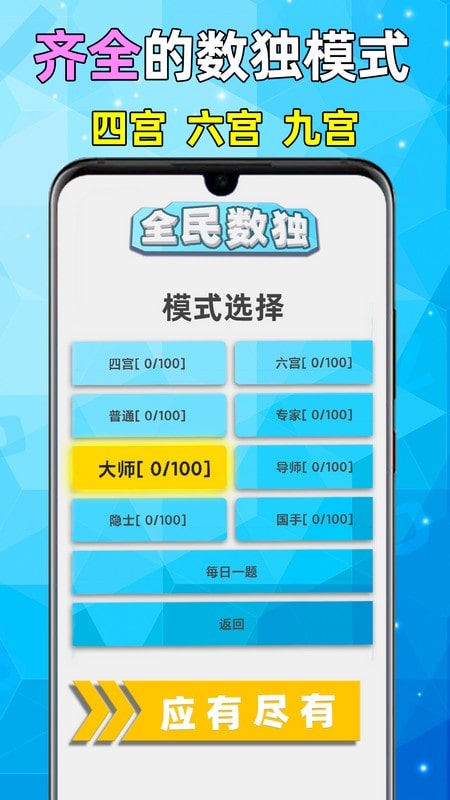 全民数独截图