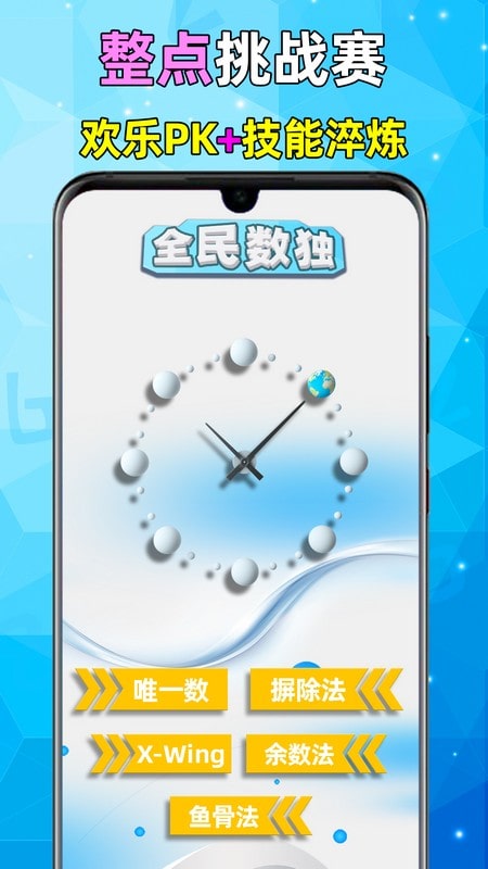 全民数独截图