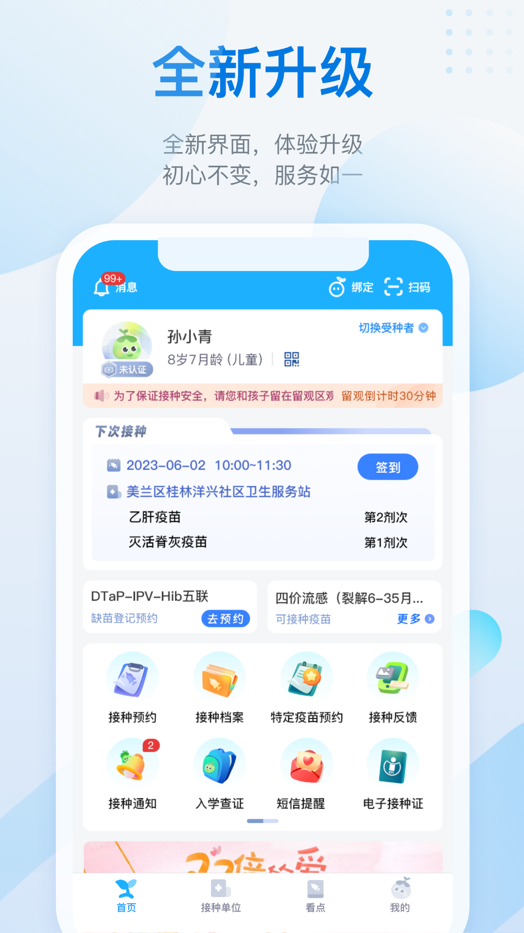 金苗宝截图