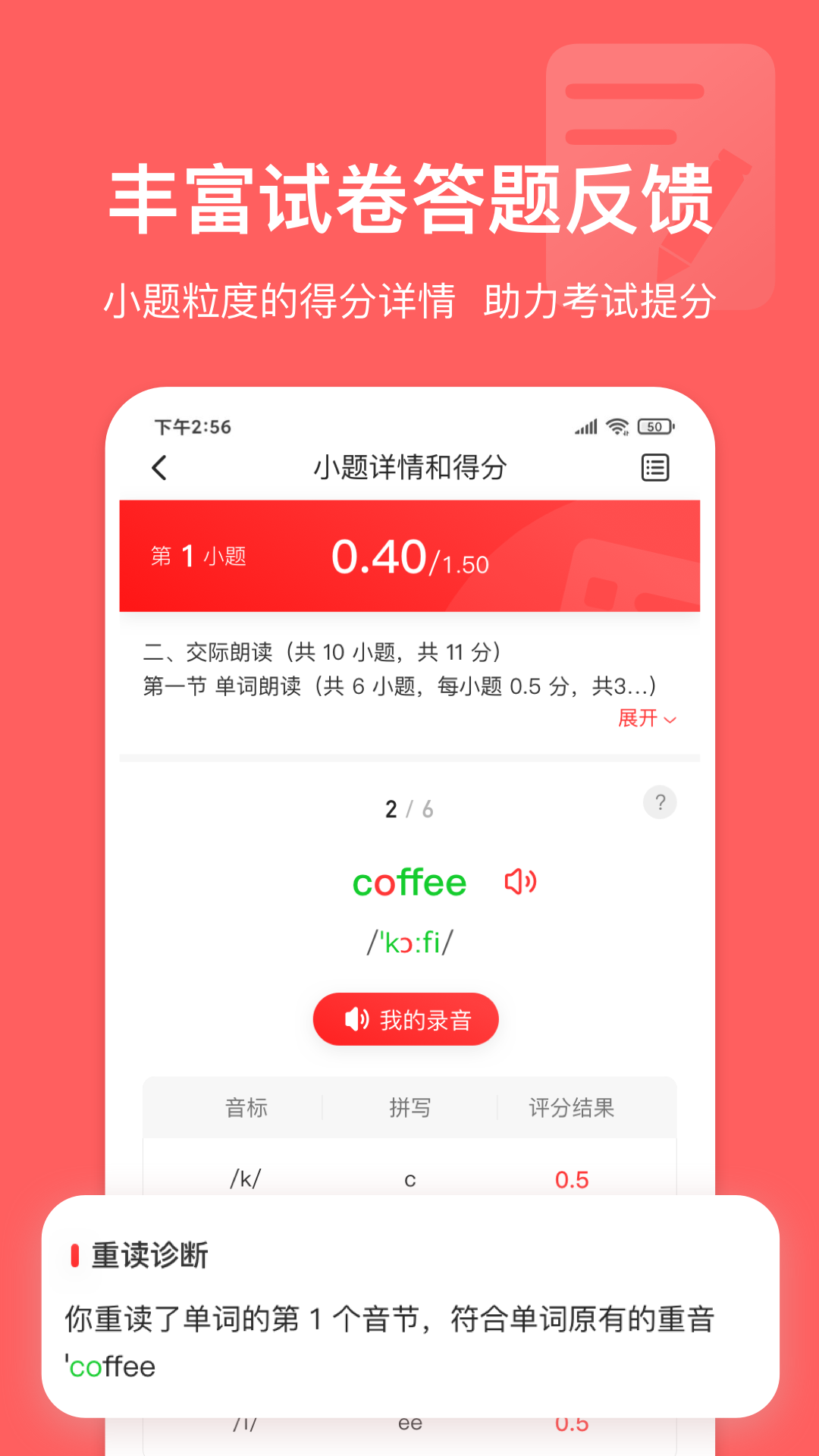 英语说学生版截图
