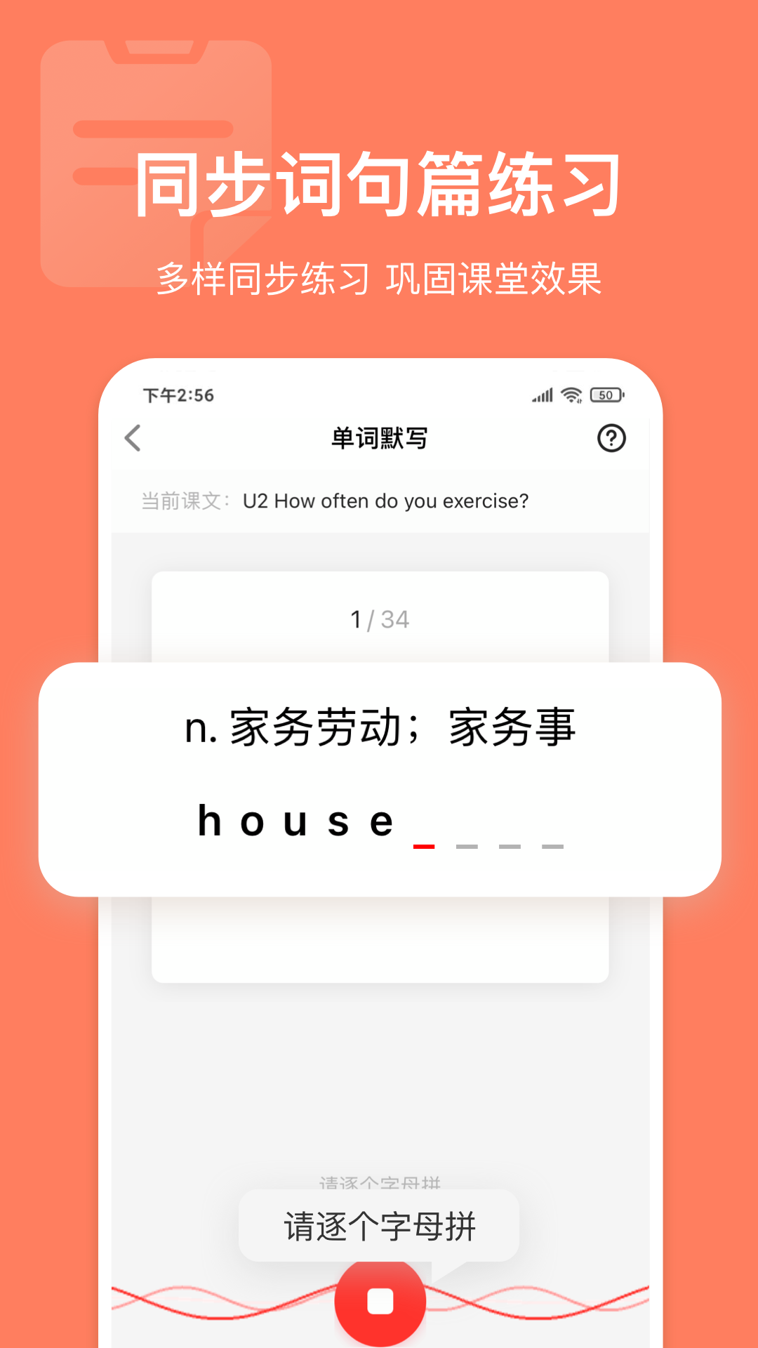 英语说学生版截图