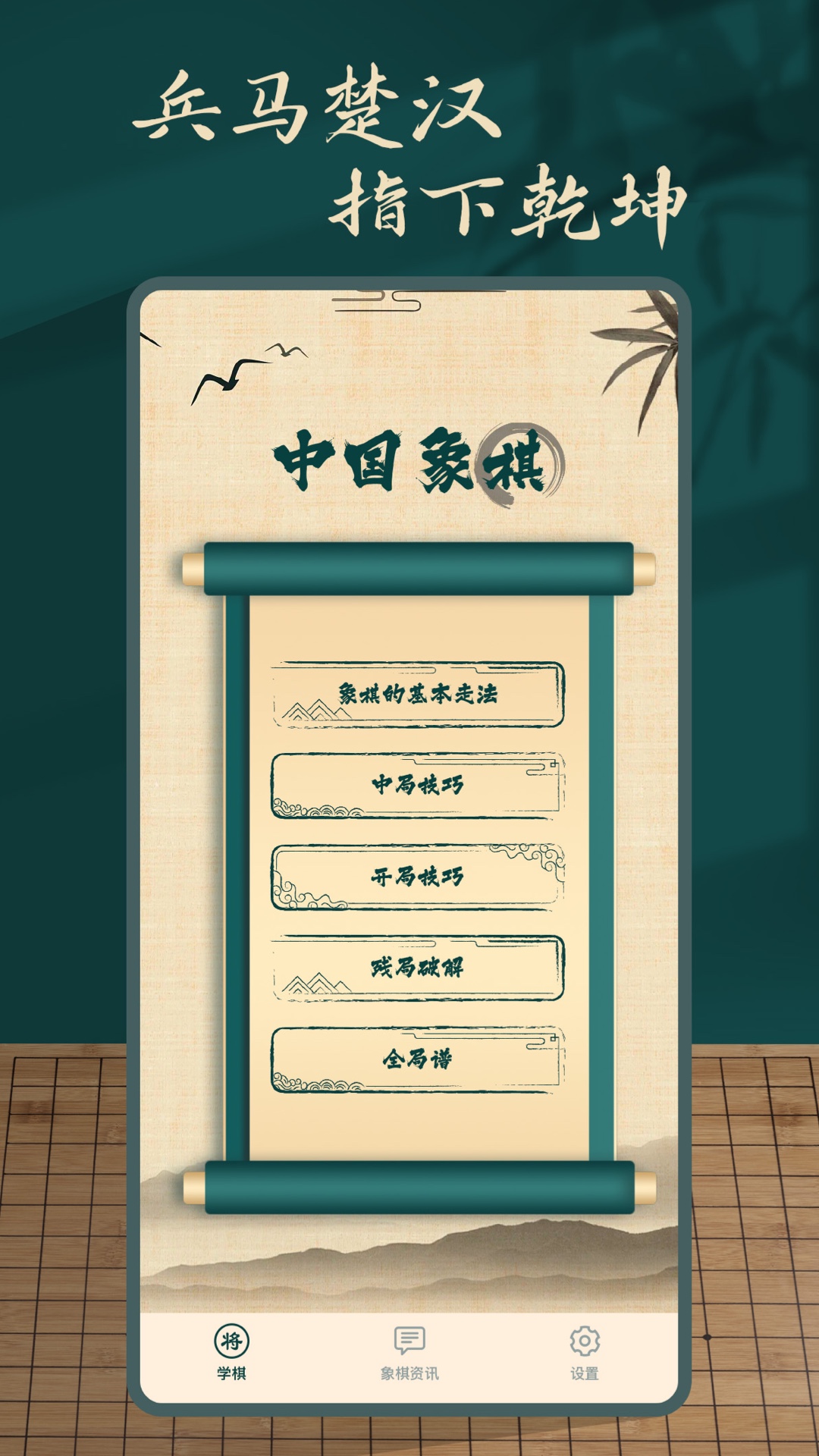象棋巫师截图