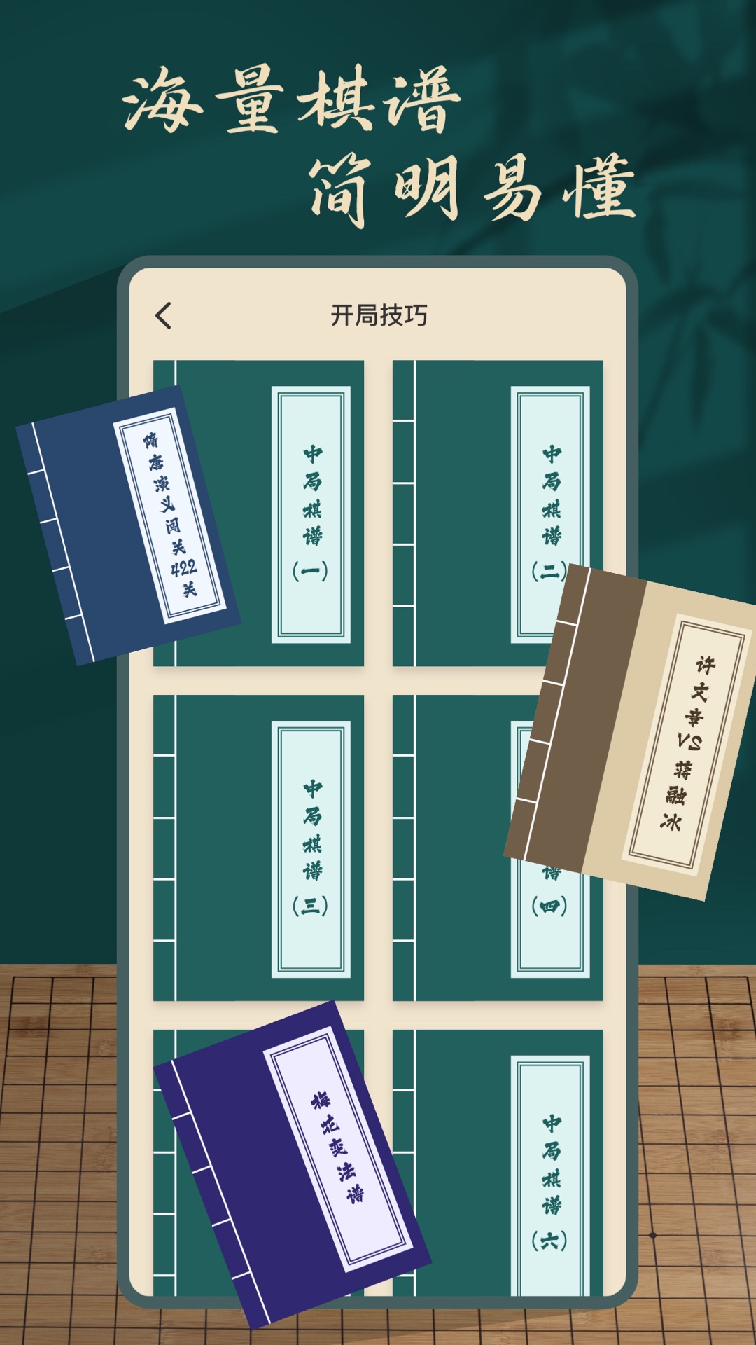 象棋巫师截图
