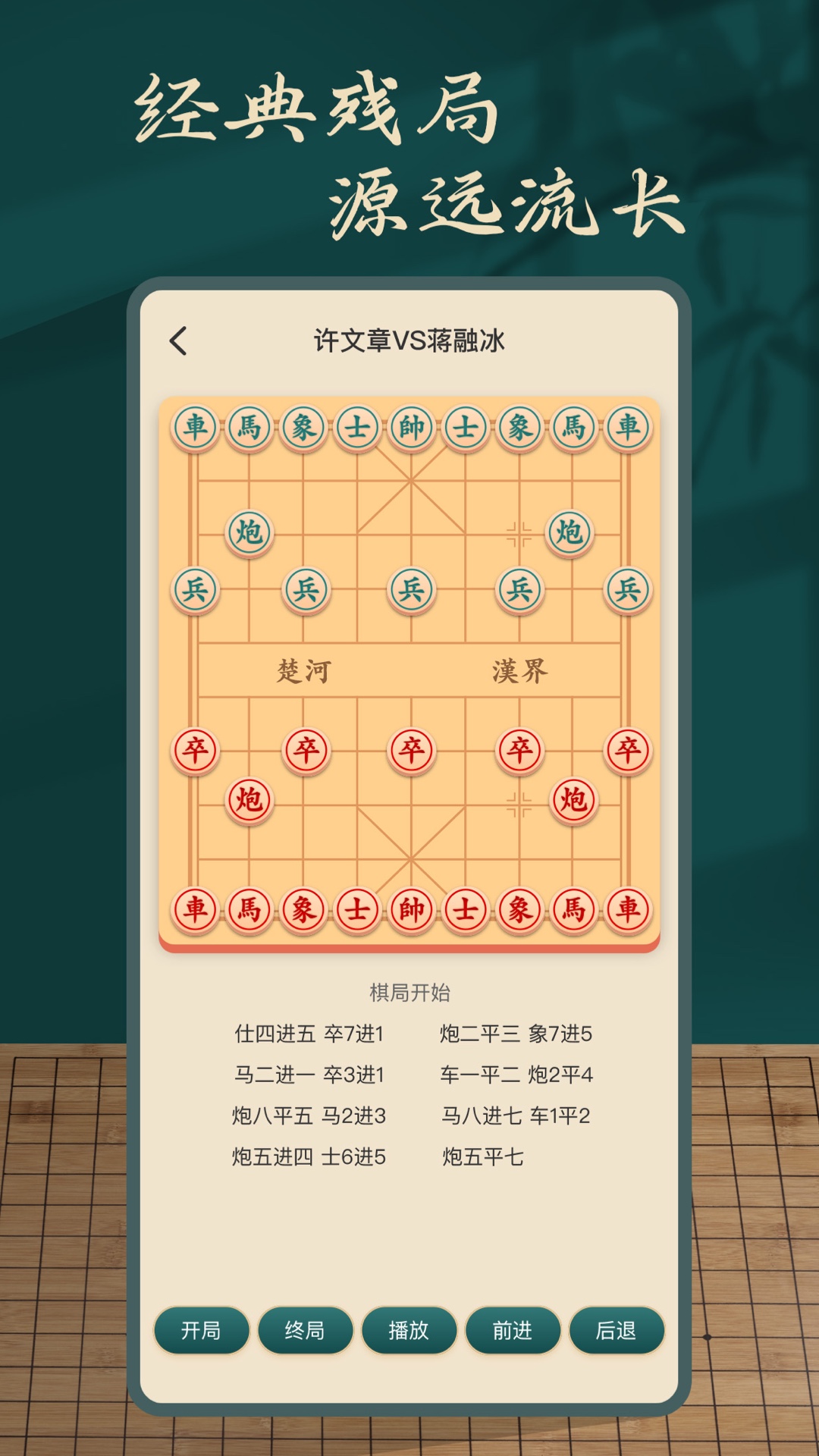 象棋巫师截图