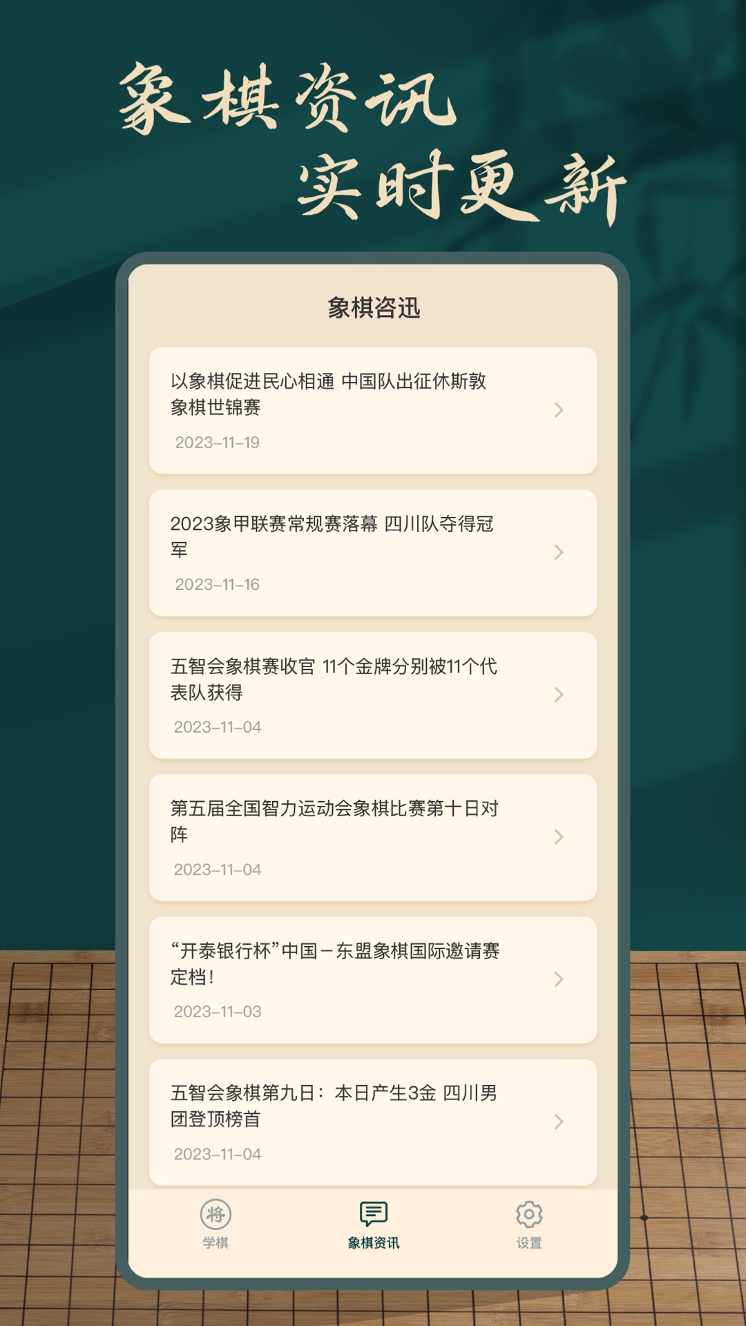 象棋巫师截图