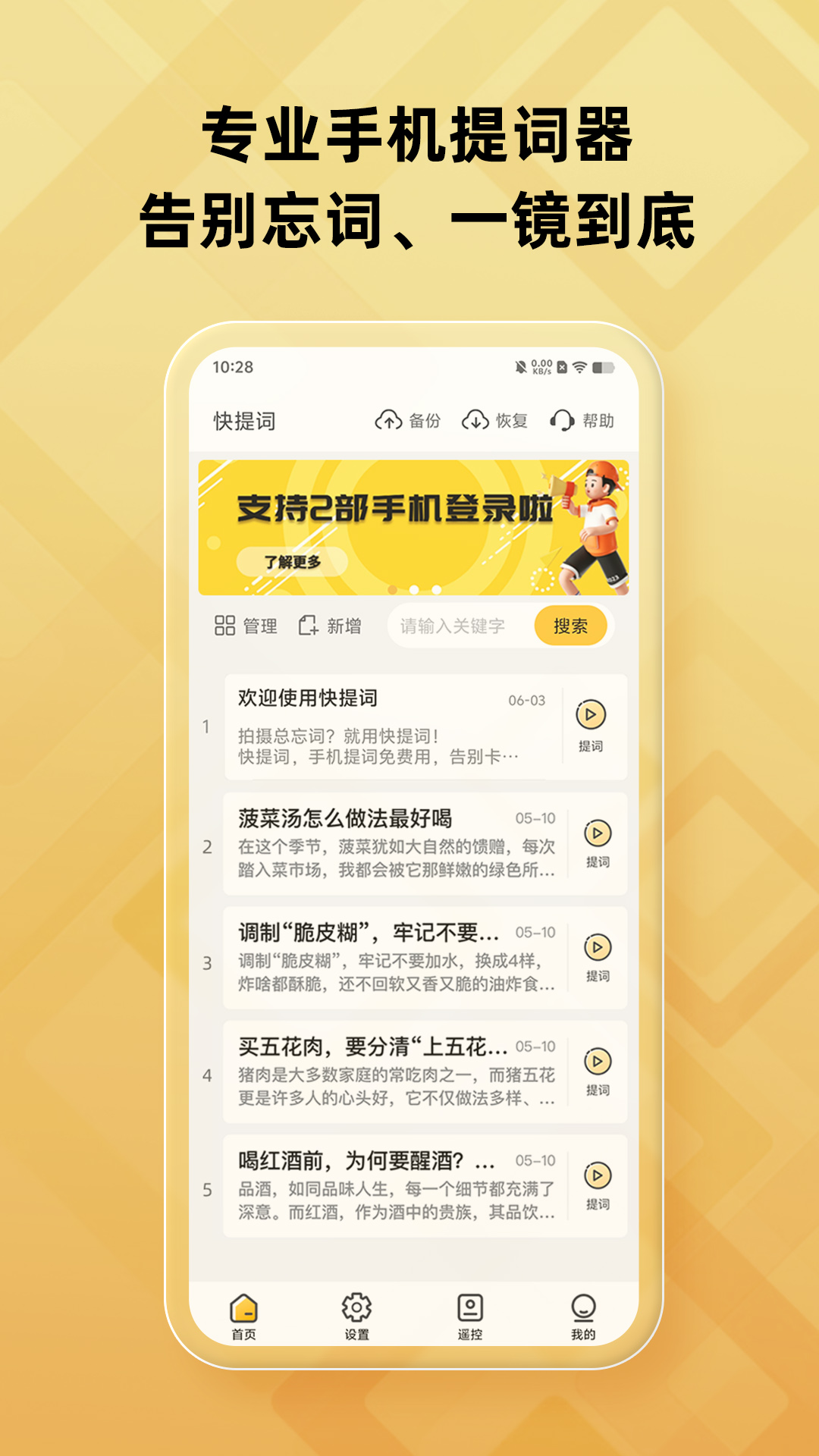 快提词截图