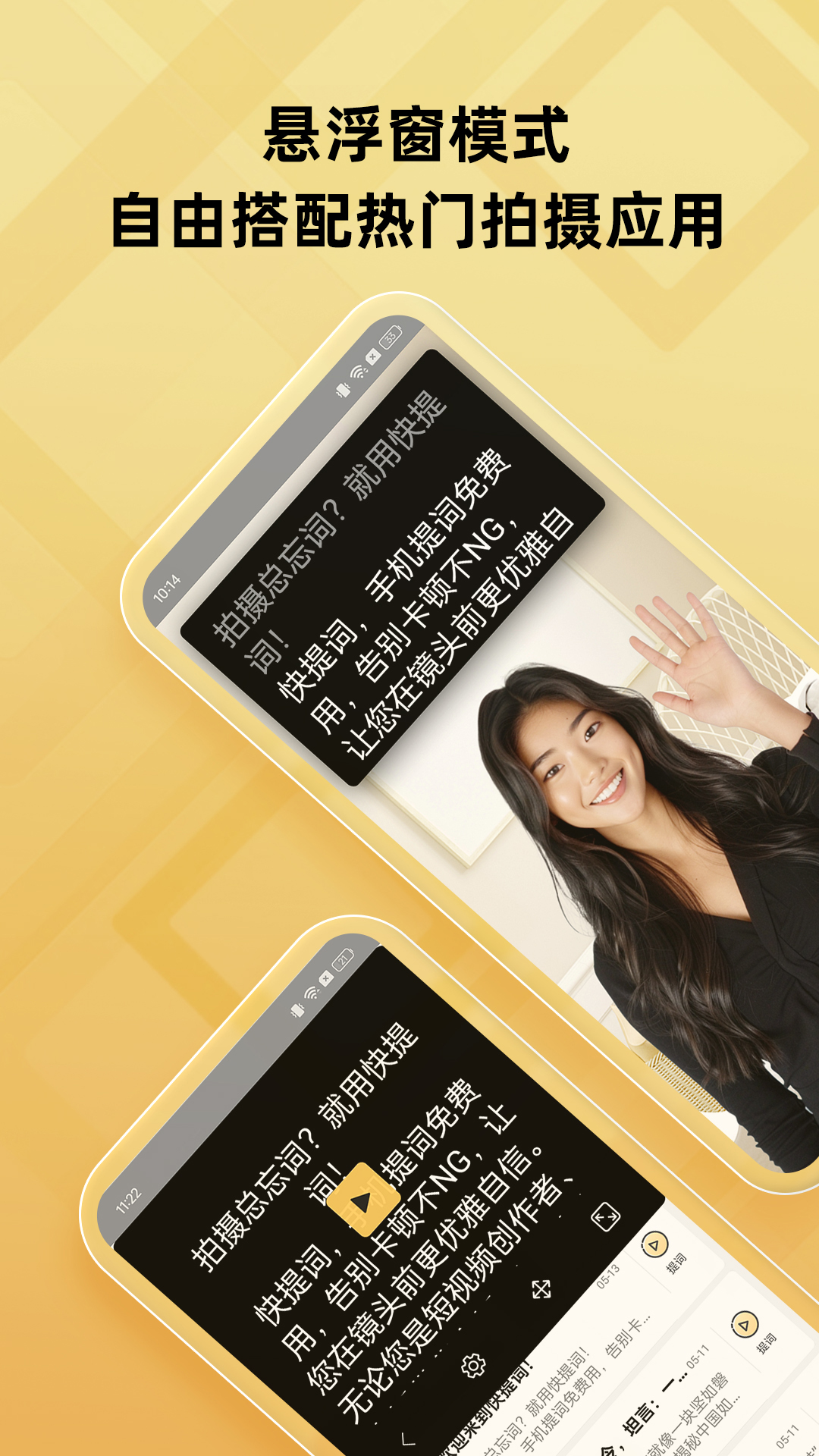 快提词截图