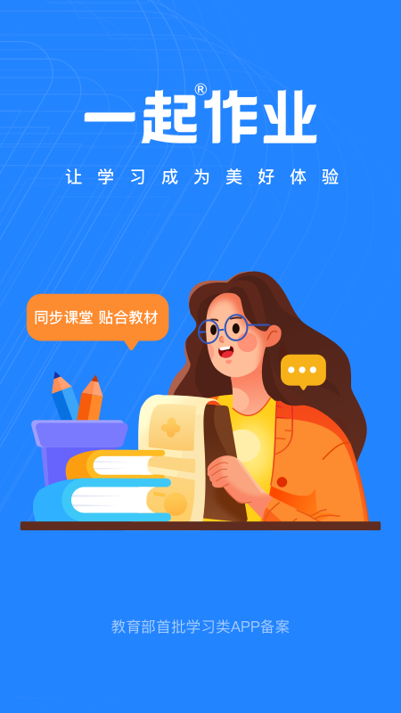一起小学老师截图