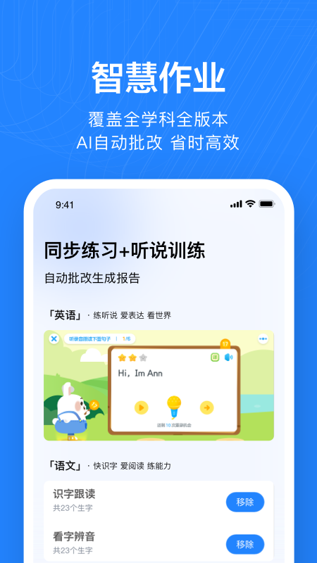 一起小学老师截图