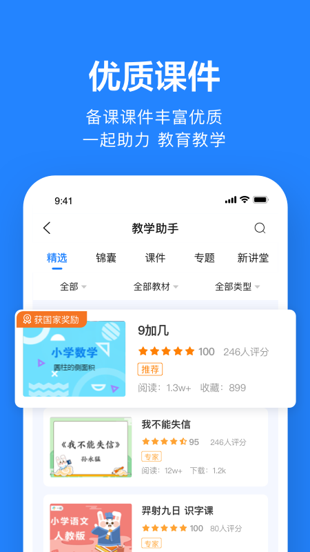 一起小学老师截图