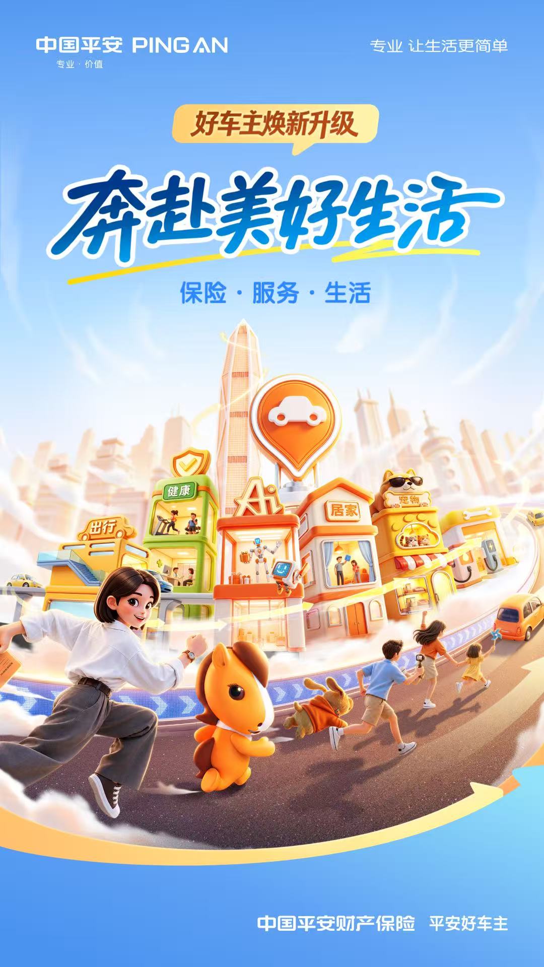 平安好车主截图