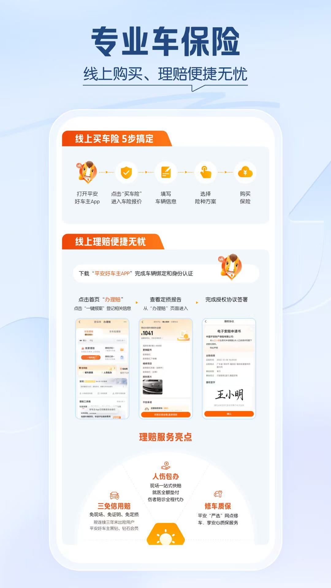 平安好车主截图
