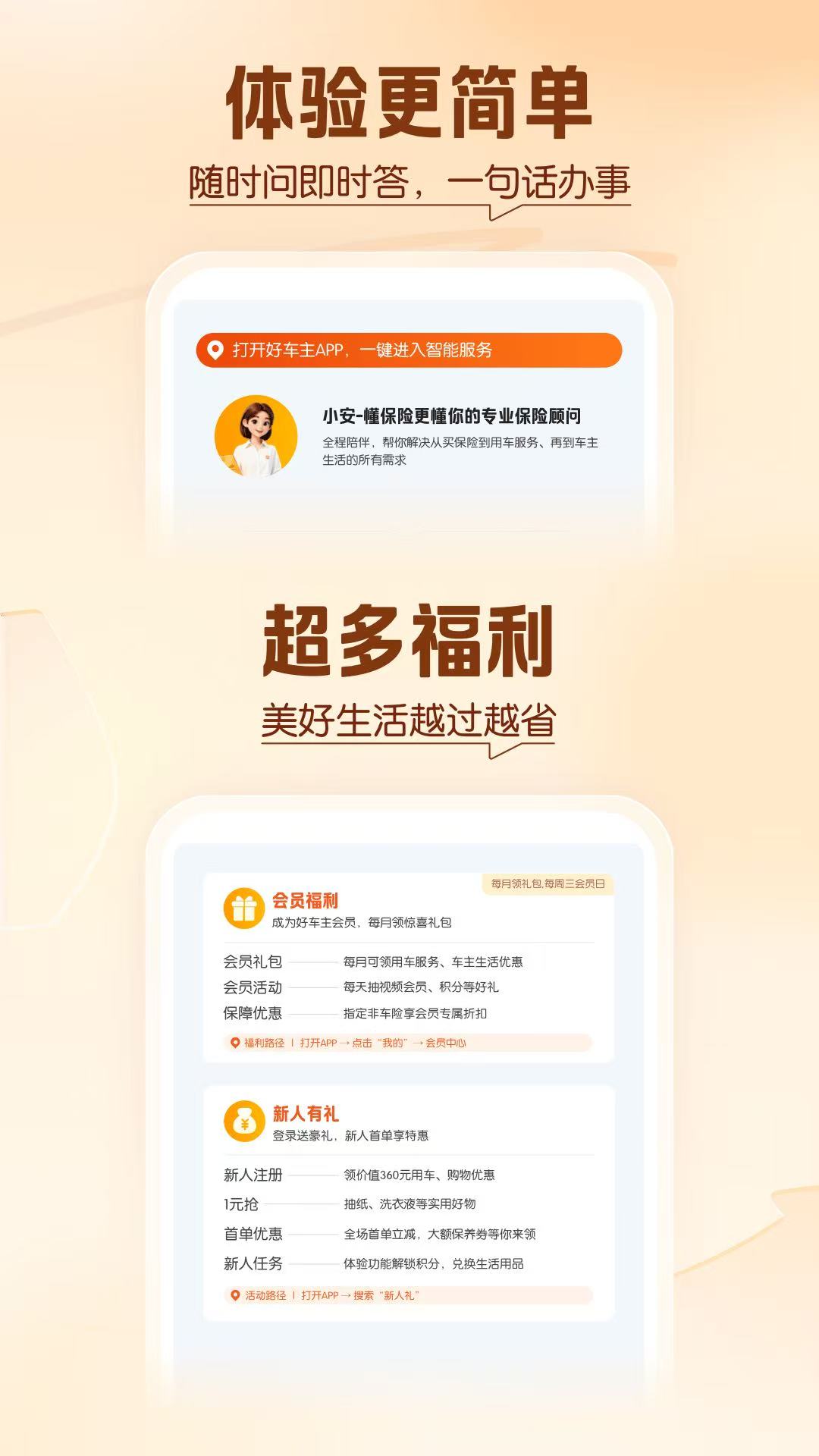 平安好车主截图