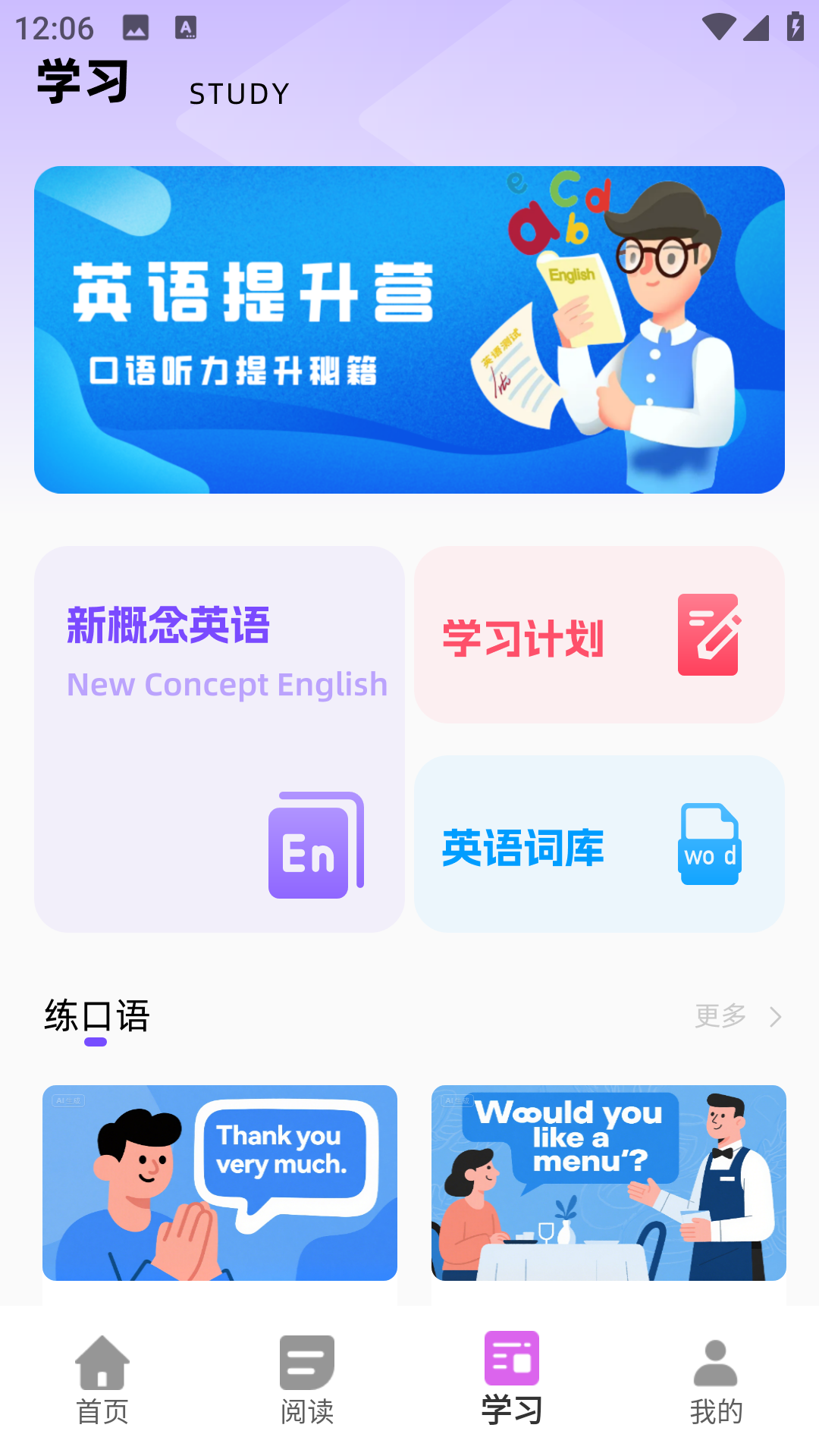 外研新标准英语点读截图