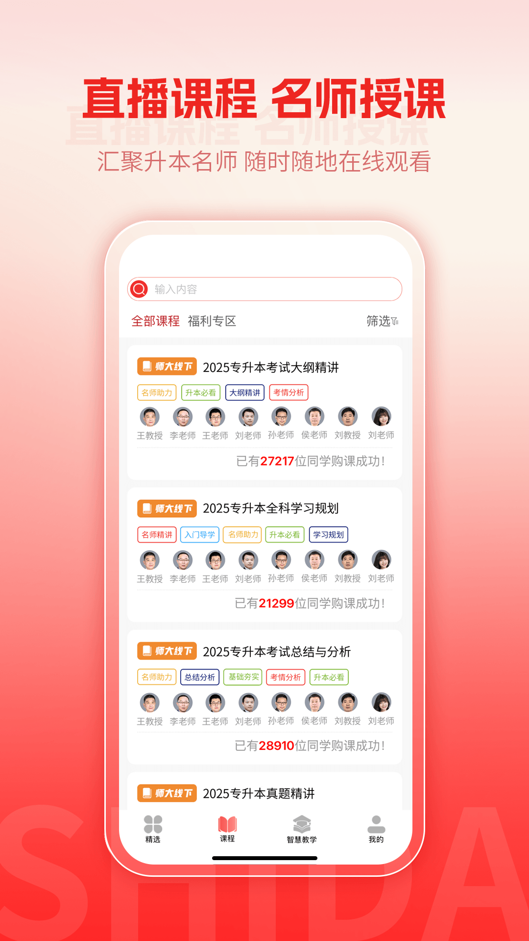 师大网校截图