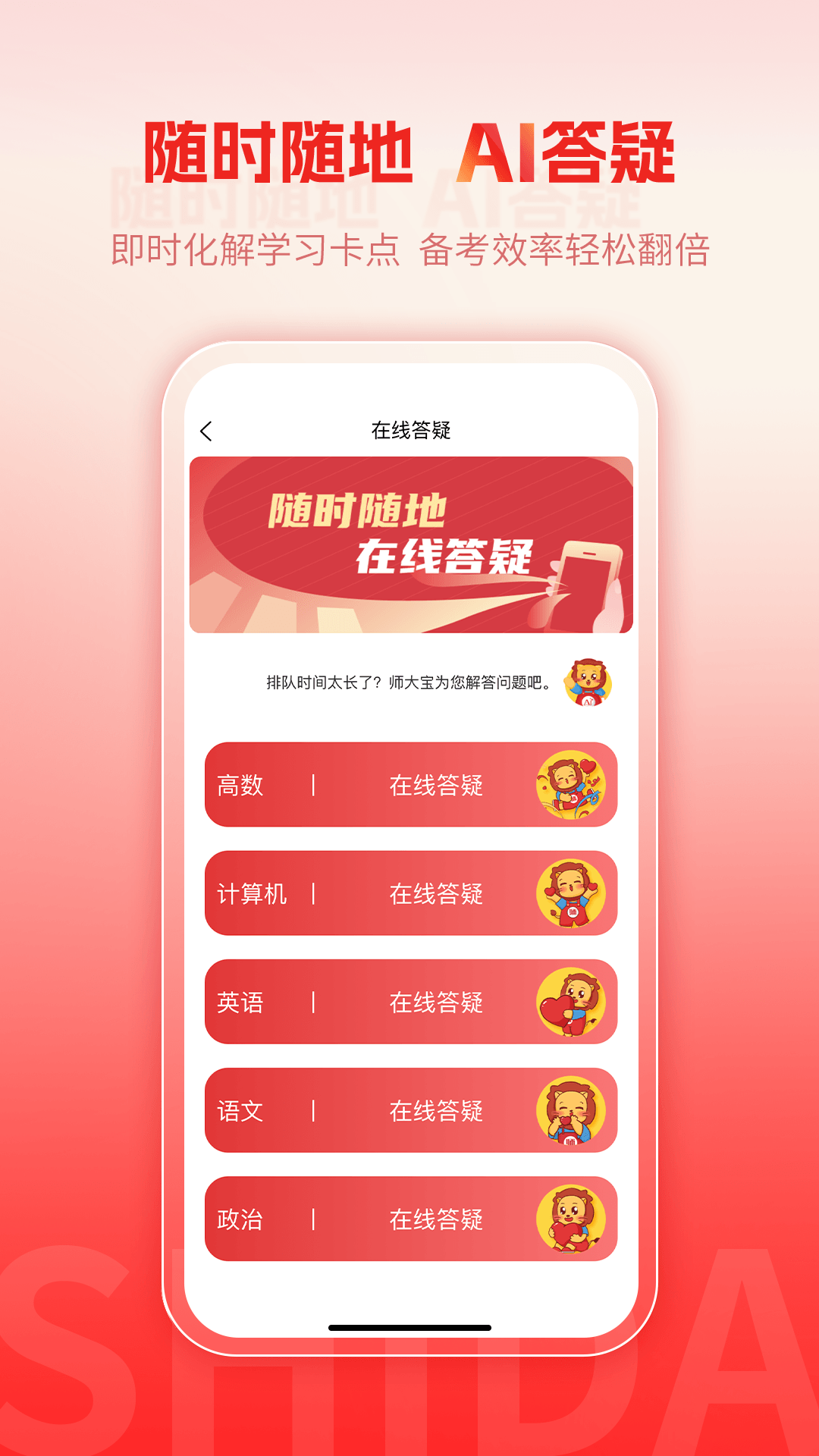 师大网校截图