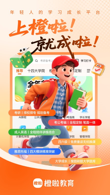 橙啦截图