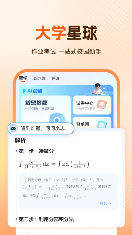 橙啦截图