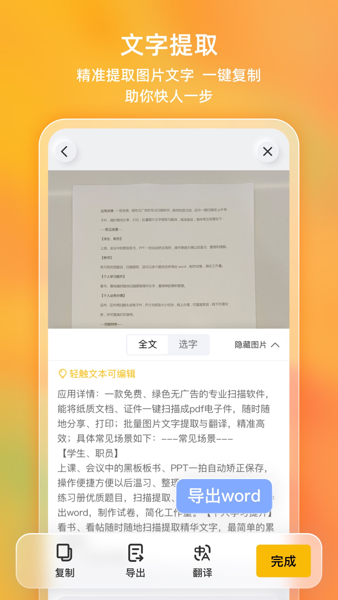 布丁扫描截图