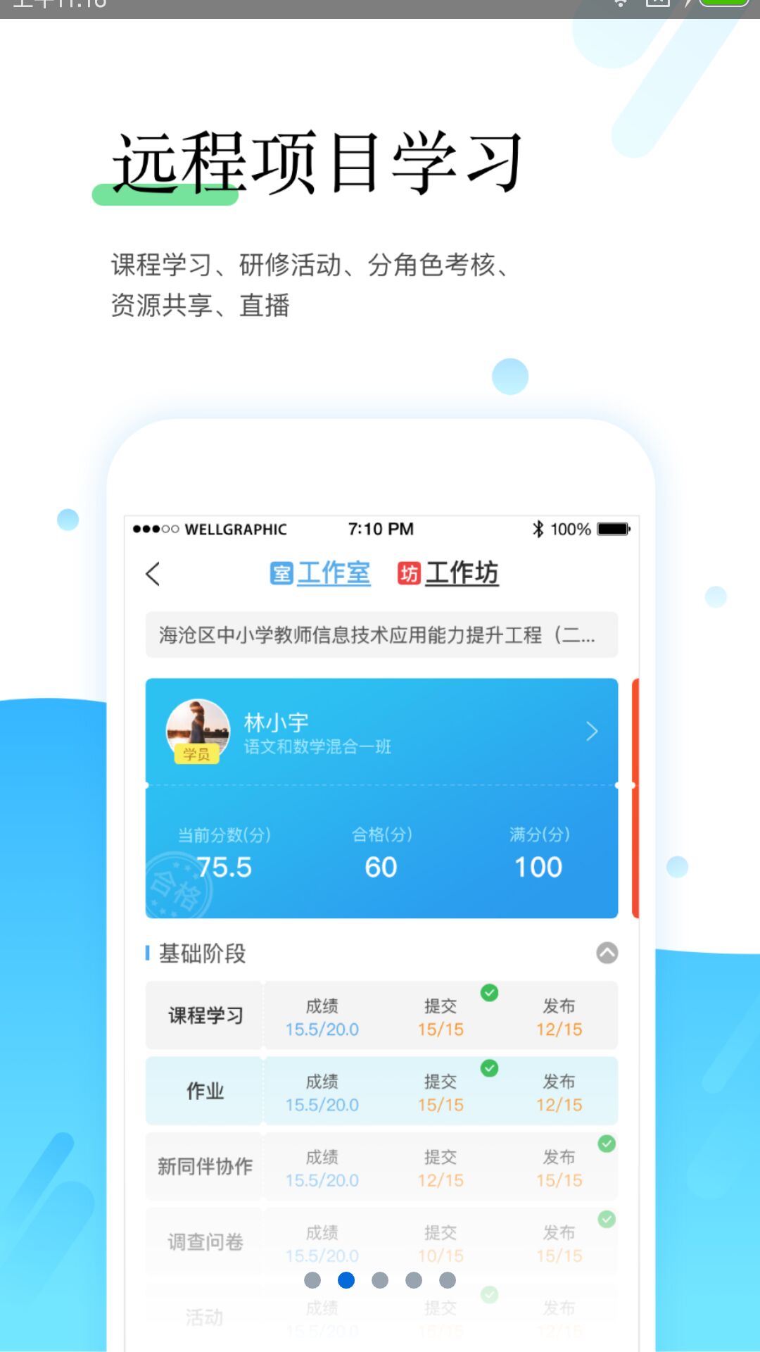 研学通截图