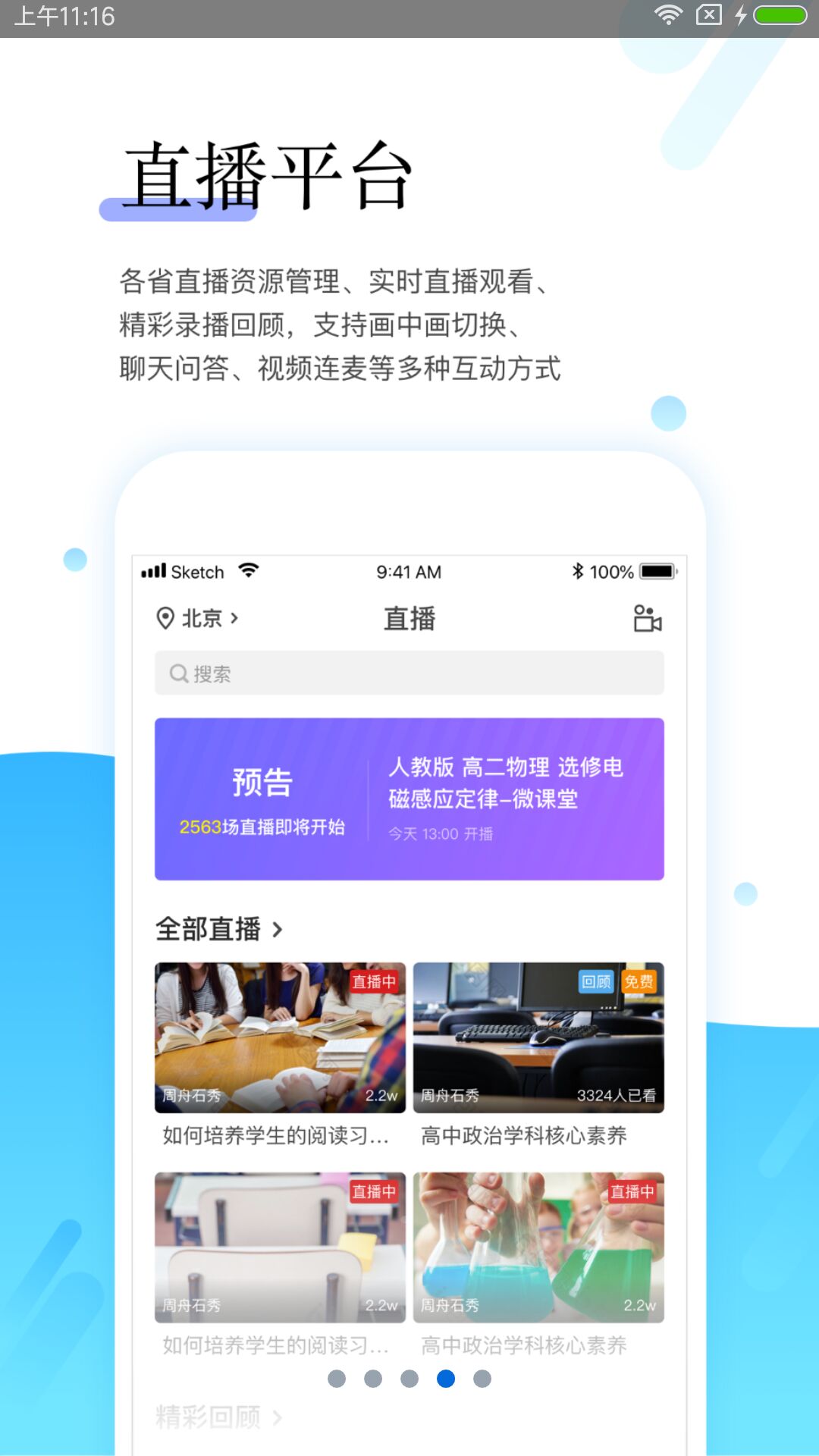 研学通截图
