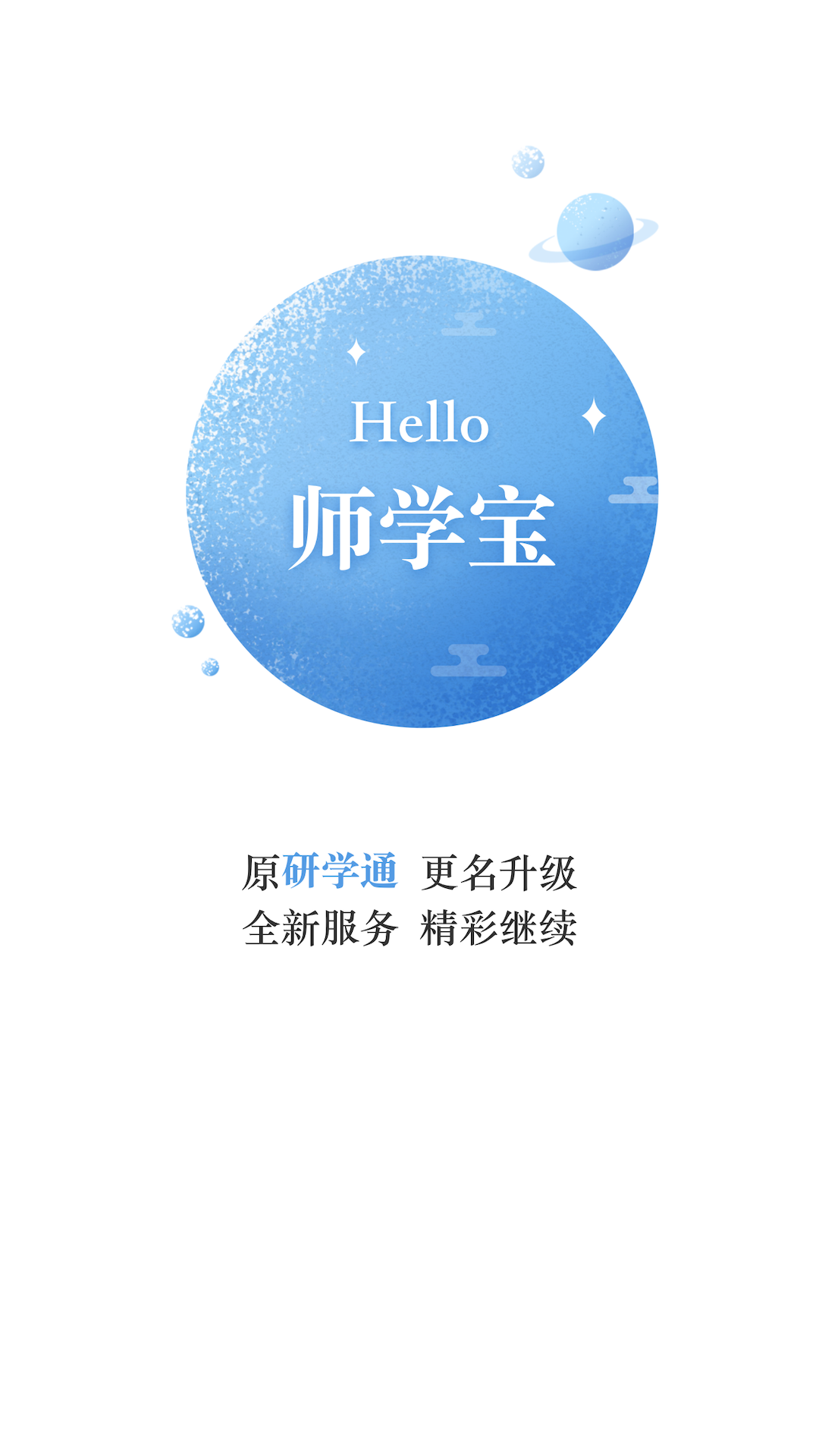 研学通截图