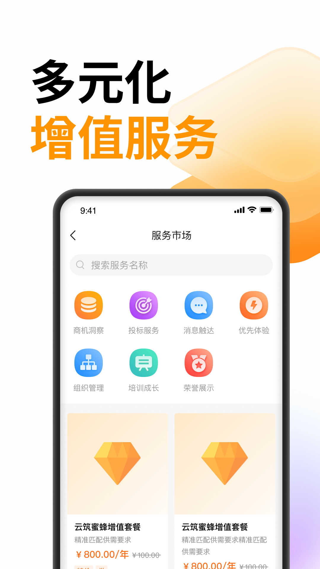 云筑蜜蜂截图