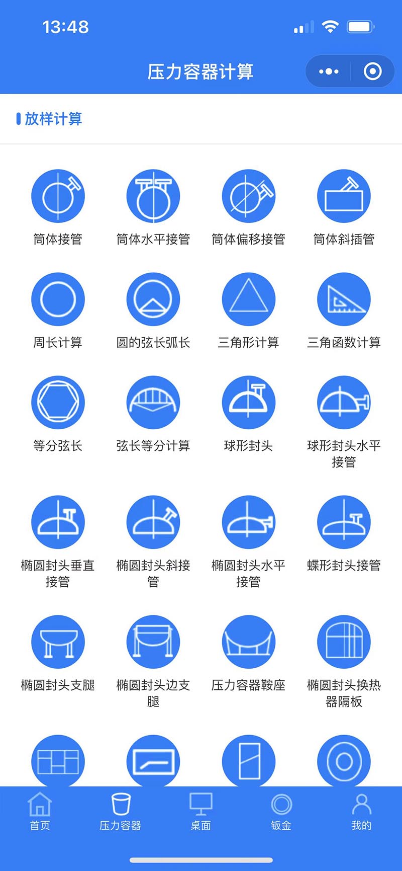 珠子云计算截图