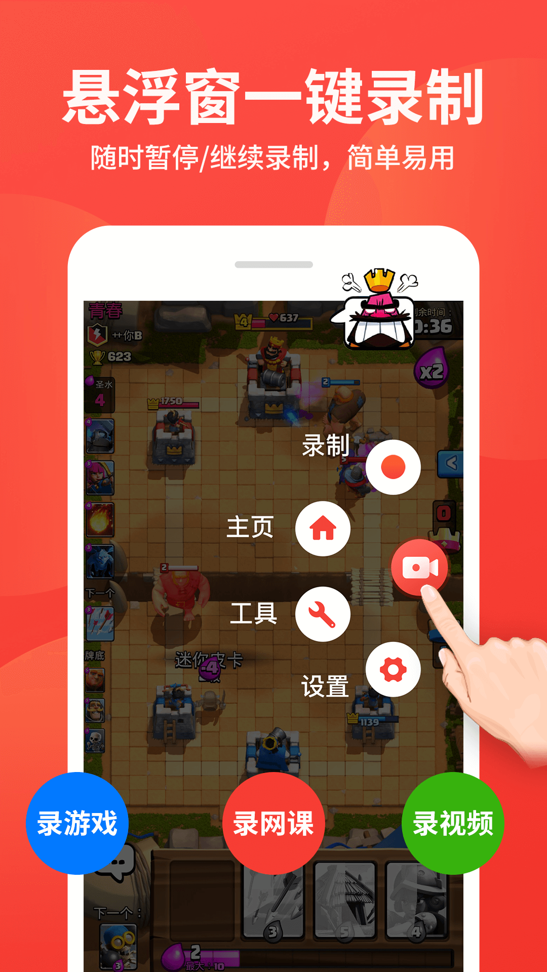 屏幕录制大师截图