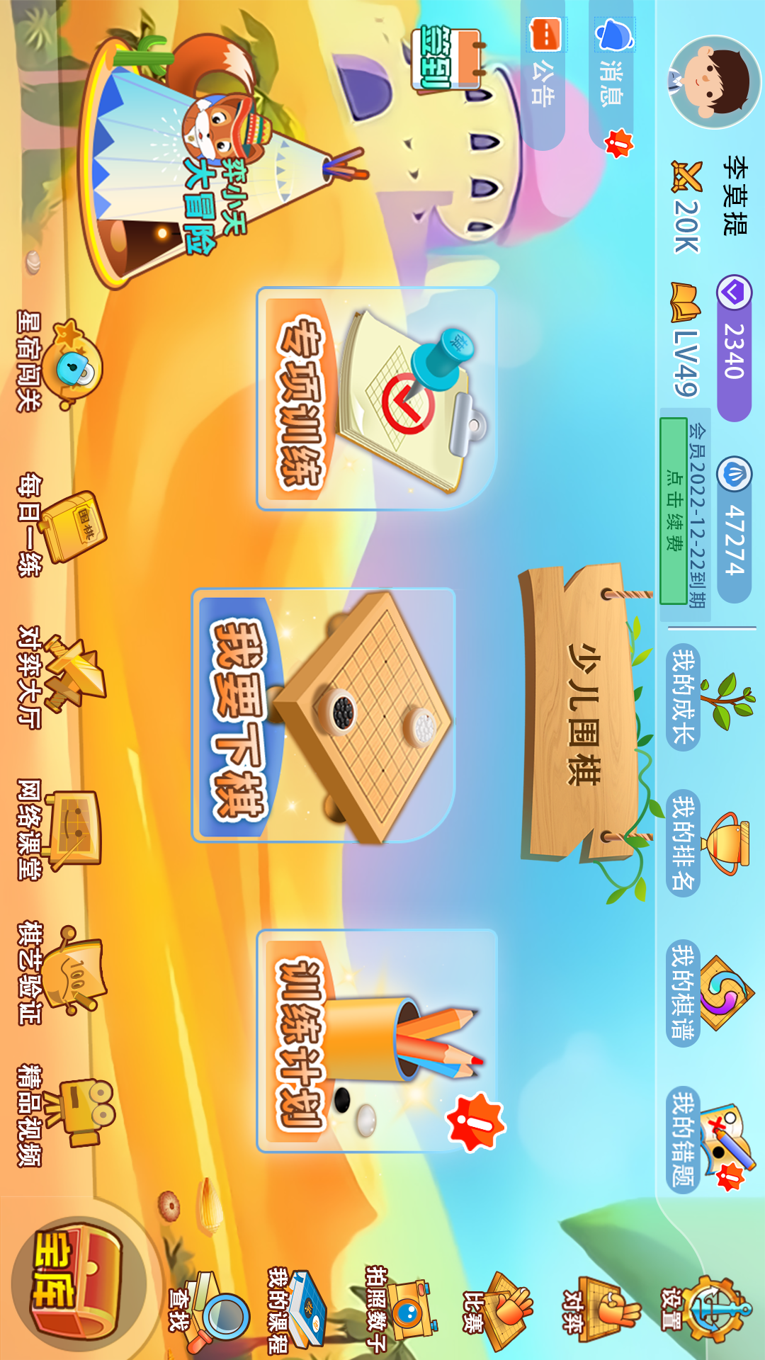弈客少儿围棋截图