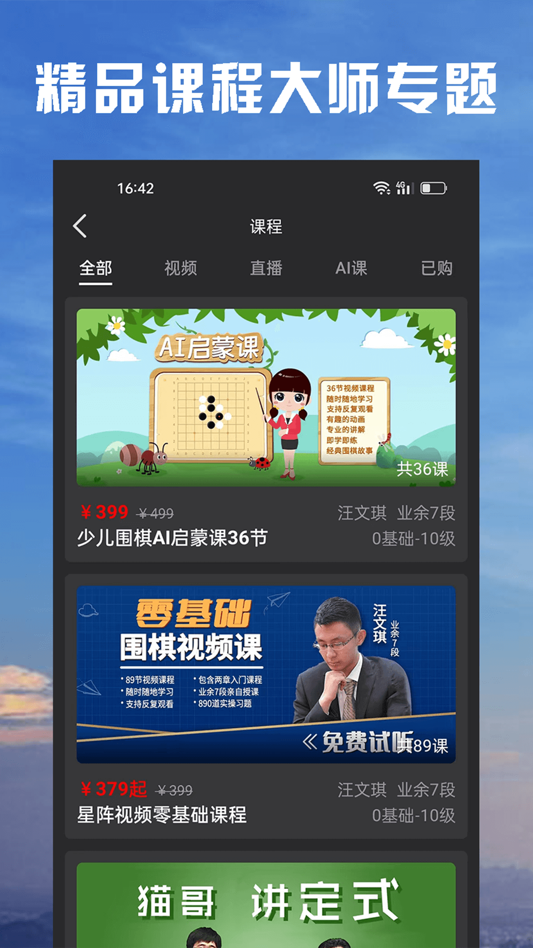 星阵围棋截图