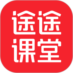 途途课堂电脑版
