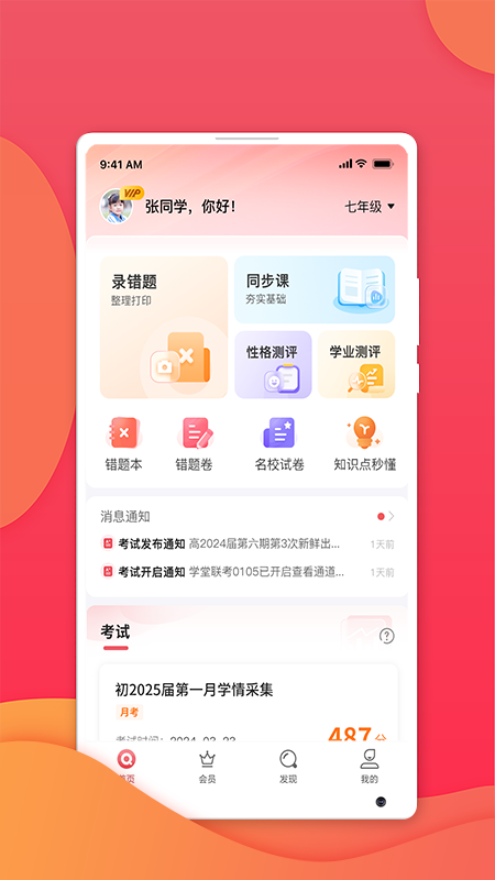 七天学堂截图