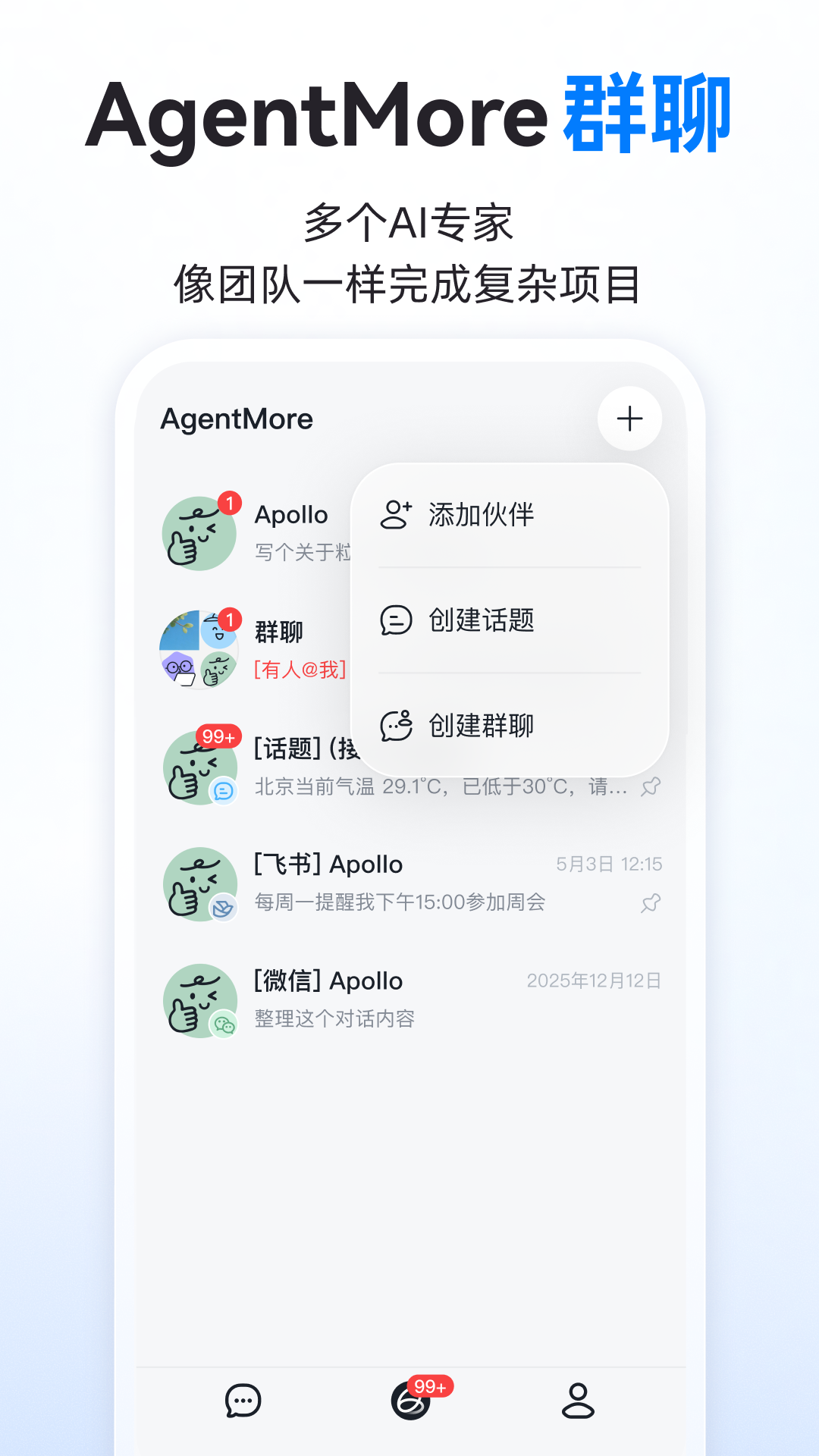 智谱清言截图