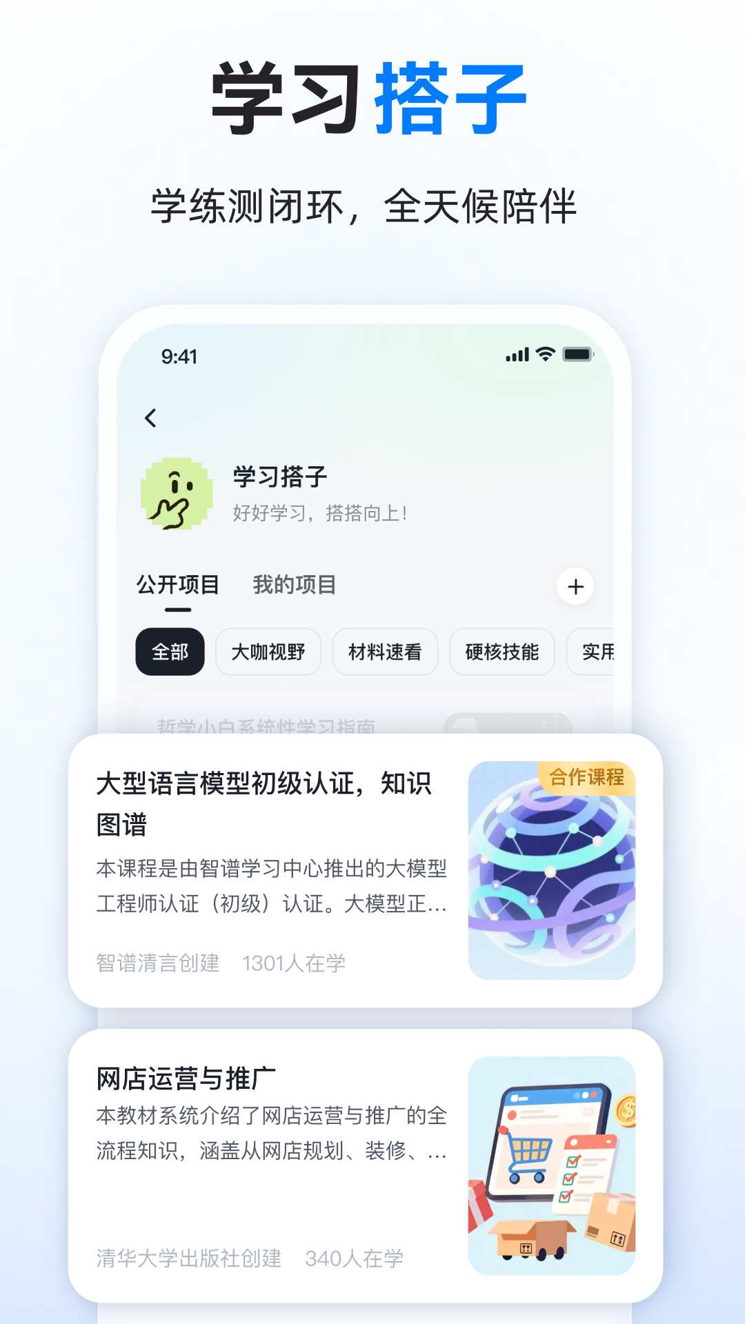 智谱清言截图